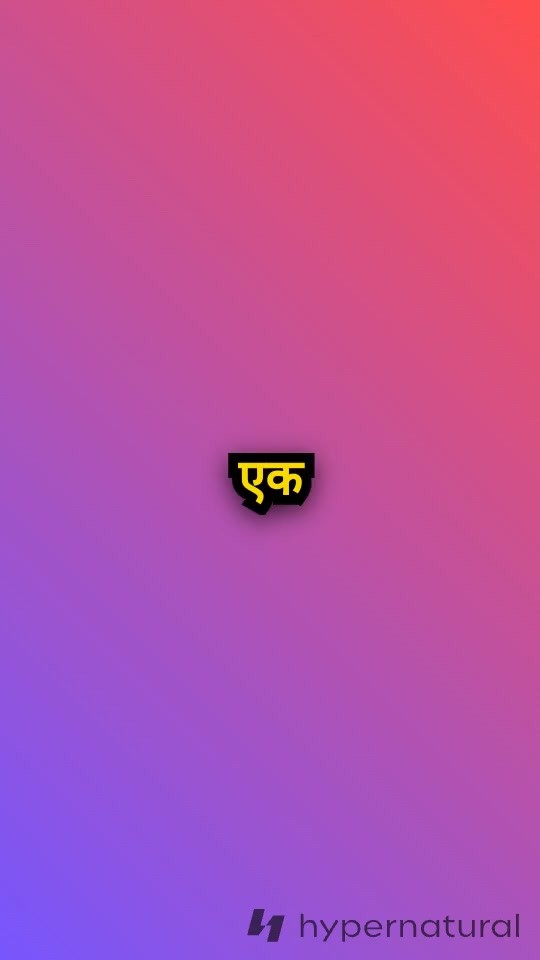 प्यारे पड़ोसी की शरारतें