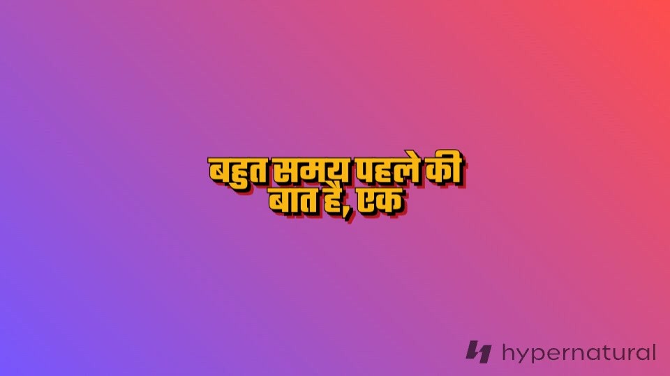 राजा वीरेंद्र की खुशियों की कहानी