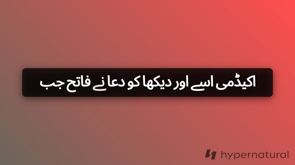 دعا کی مدد