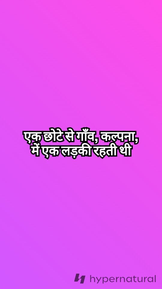 सपनों की उड़ान