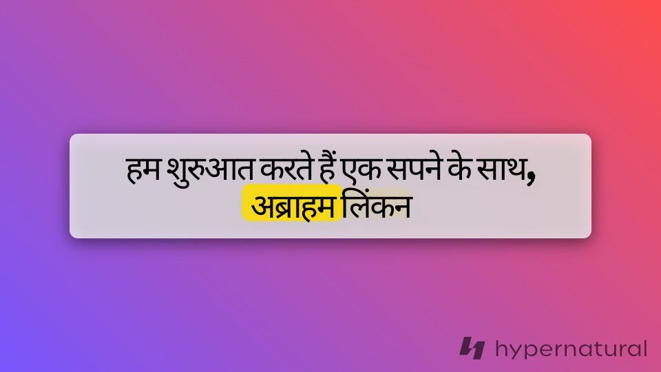 लिंकन का सपना