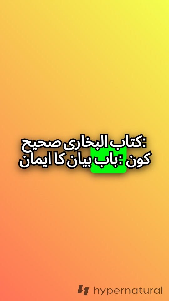 افضل اسلام: صحابہ کا سوال اور رسول اللہ ﷺ کا جواب