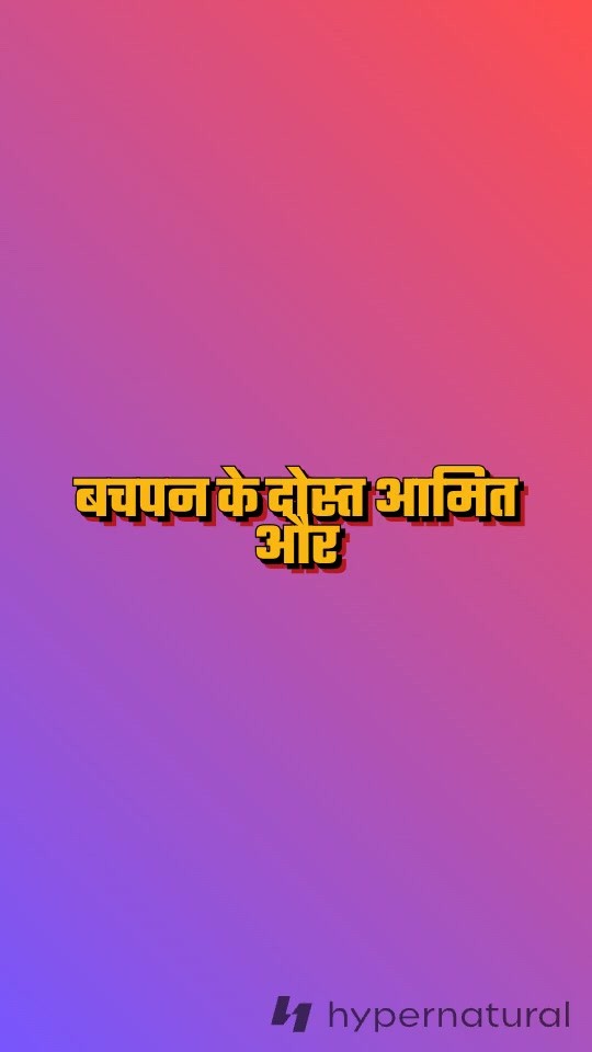 दोस्ती की अद्भुत यात्रा