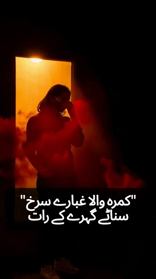 سرخ غبارے کا راز