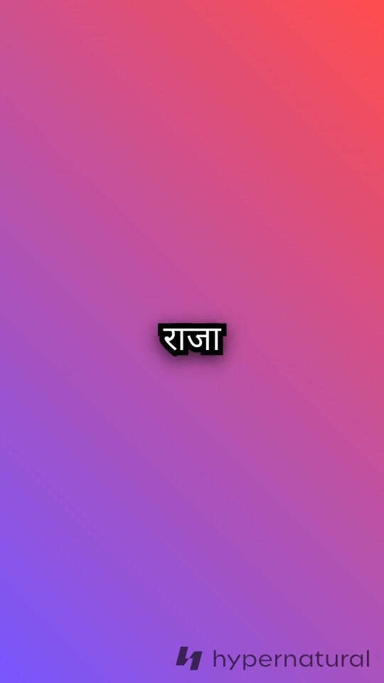 राजा और सोने का चमत्कार