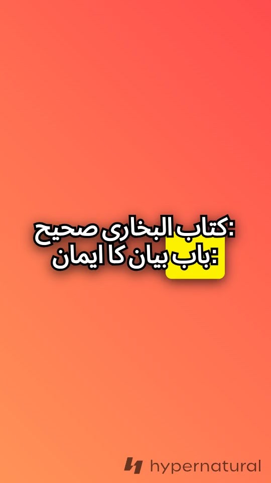 محبت رسول ﷺ: ایمان کی حقیقی نشانی