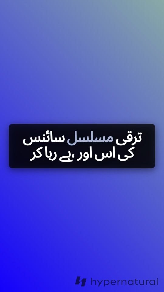 سائنس کی ترقی کے اہم طریقے اور شعبے
