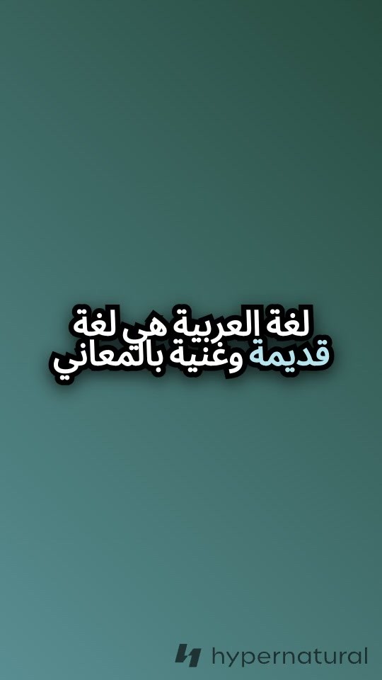 أهمية اللغة العربية في الدين والثقافة والاقتصاد