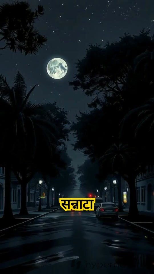 अंधेरी हवेली की चीखें