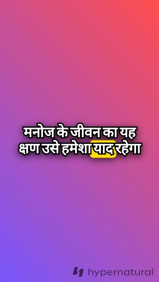 अतुलनीय क्षण