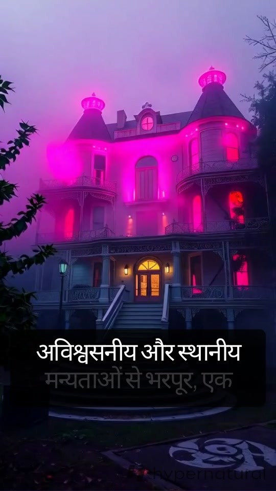 भूतिया घर का रहस्य