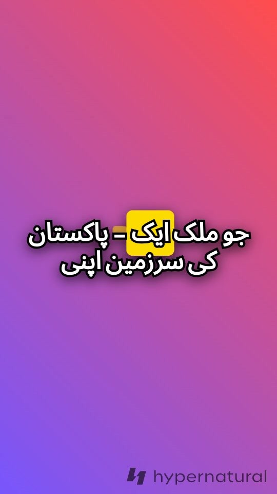 پاکستان کے حیرت انگیز پہلو