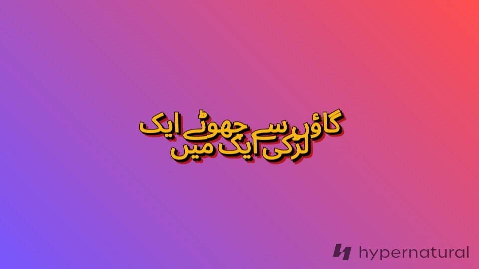 سائرہ کے خواب: محنت کی کہانی