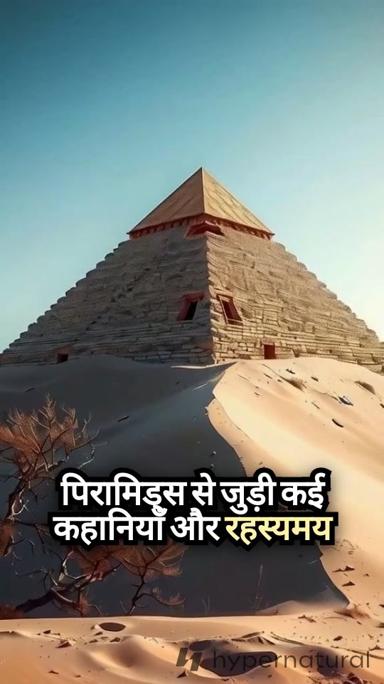 शापित पिरामिड: एक प्राचीन रहस्य