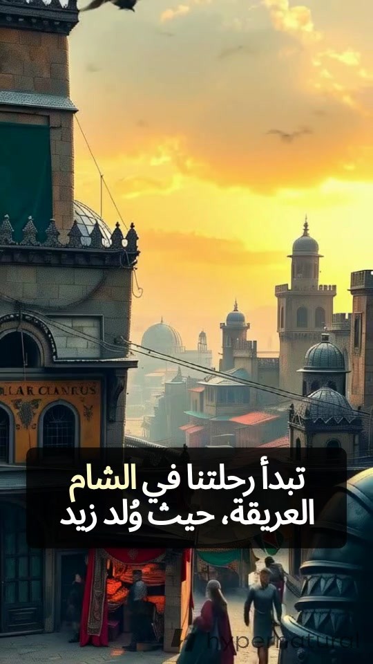 زيد بن حارثة: قصة الوفاء