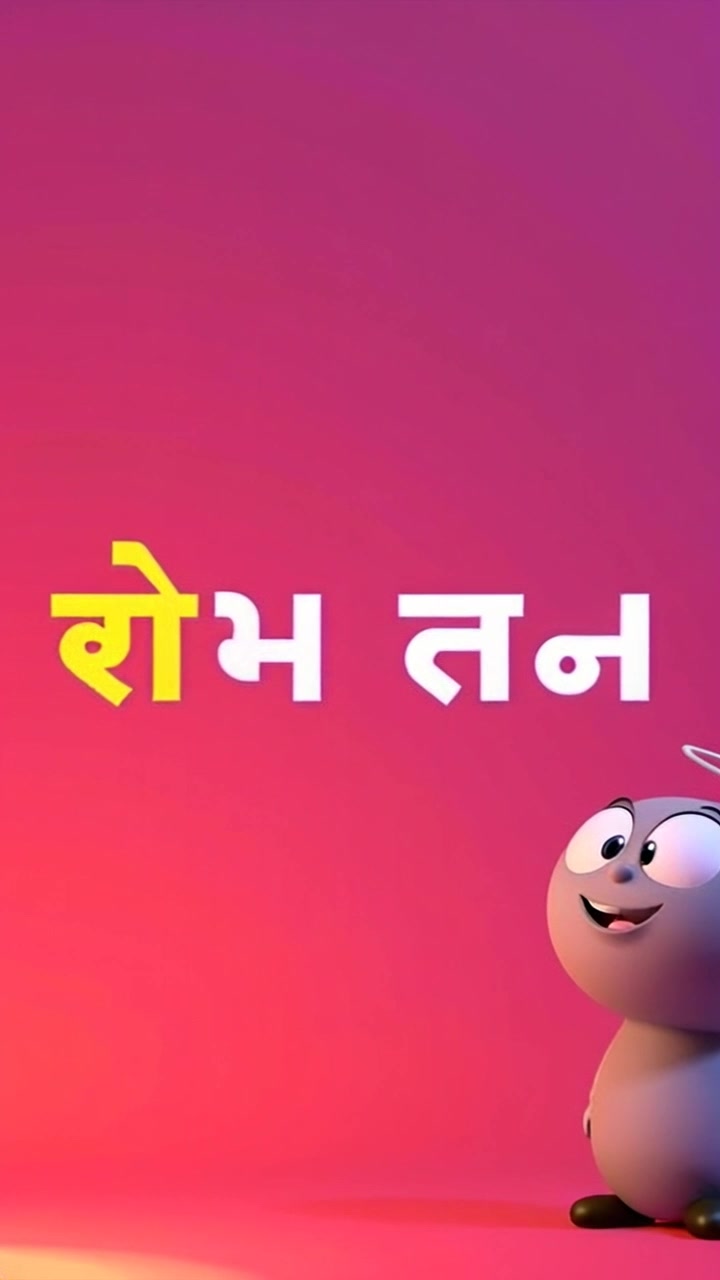 छोटा मोनू, बड़ी हिम्मत