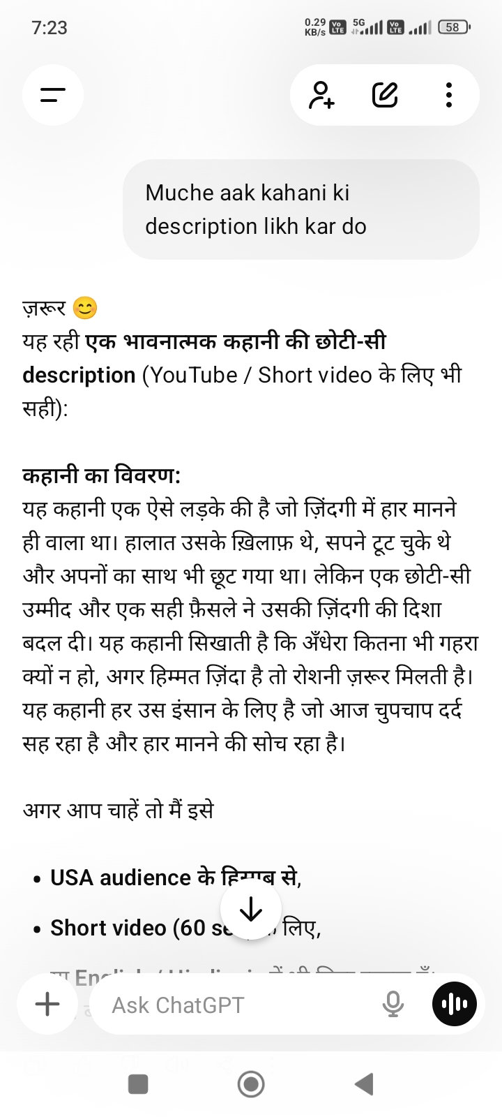 हार नहीं मानने की कहानी