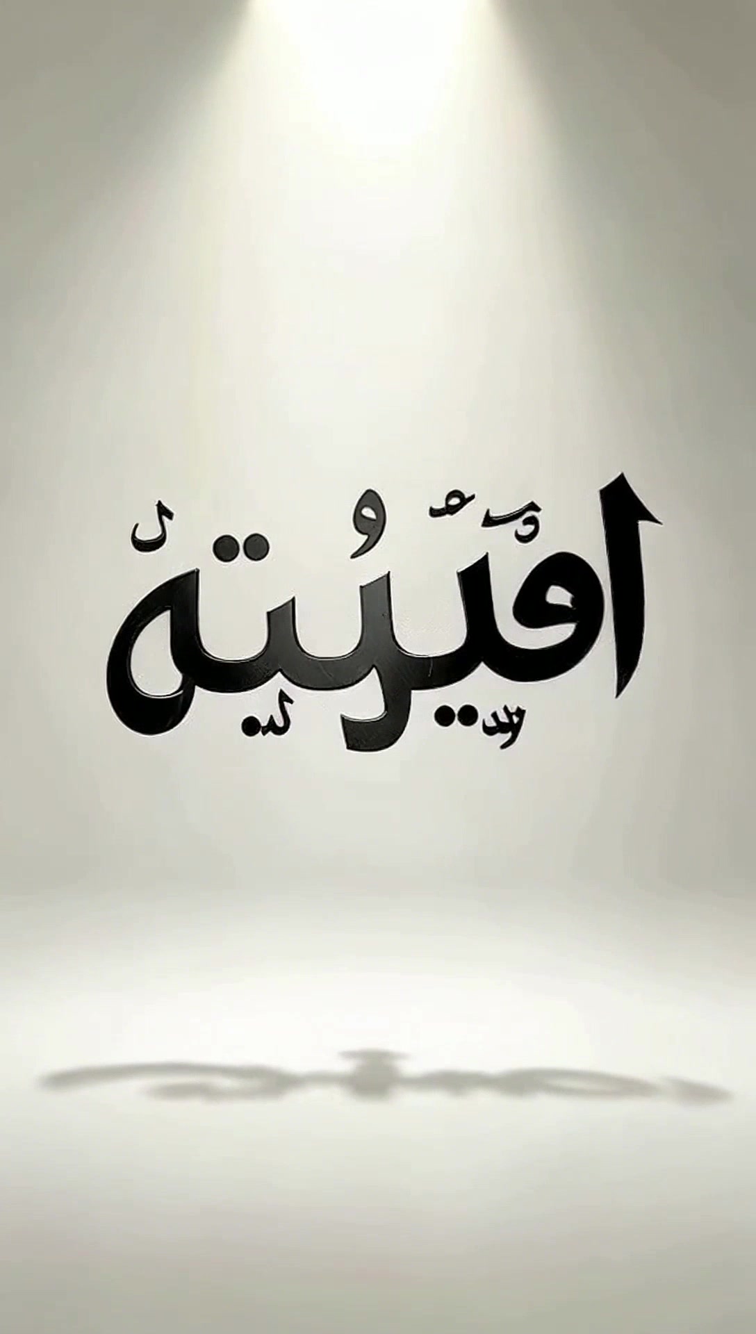 Understanding Surah Al-Baqarah: Verses 1–5 Explained