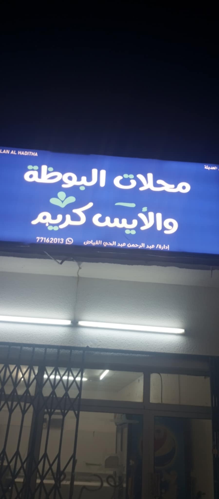 أفضل حلويات وآيس كريم مع عبدالرحمن فياض