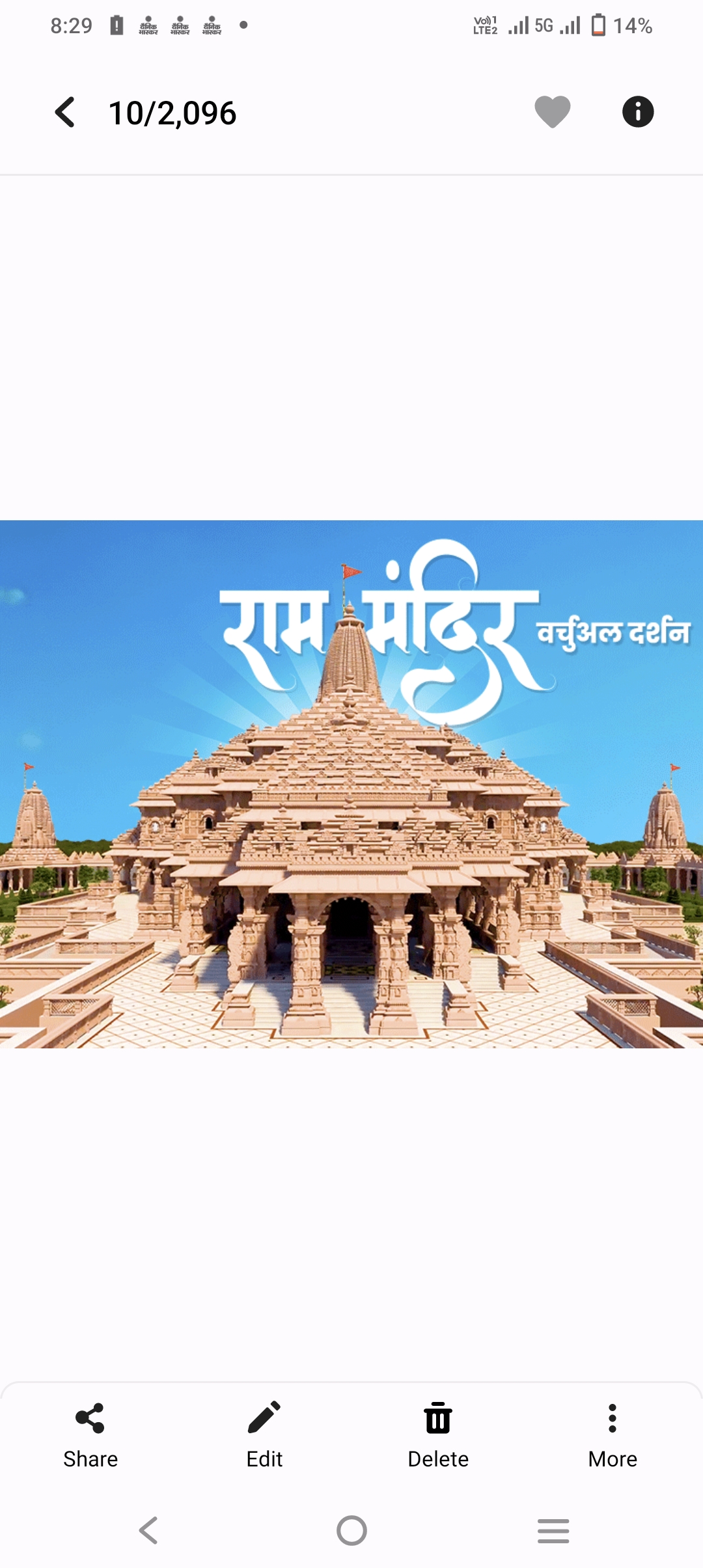 राममंदिर की महिमा