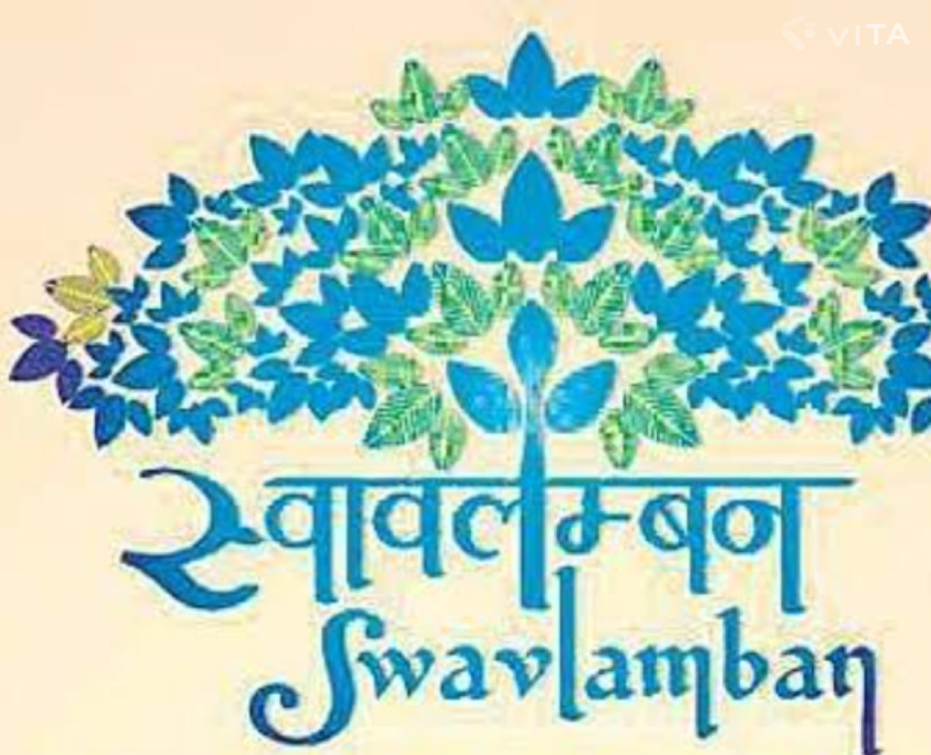 स्वावलंबन और आत्मनिर्भरता का महत्व