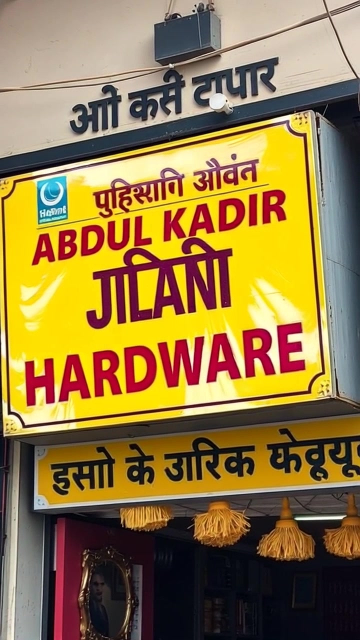 Abdul Kadir Jilani Hardware: Aapka Vishwas, Hamara Samaan!